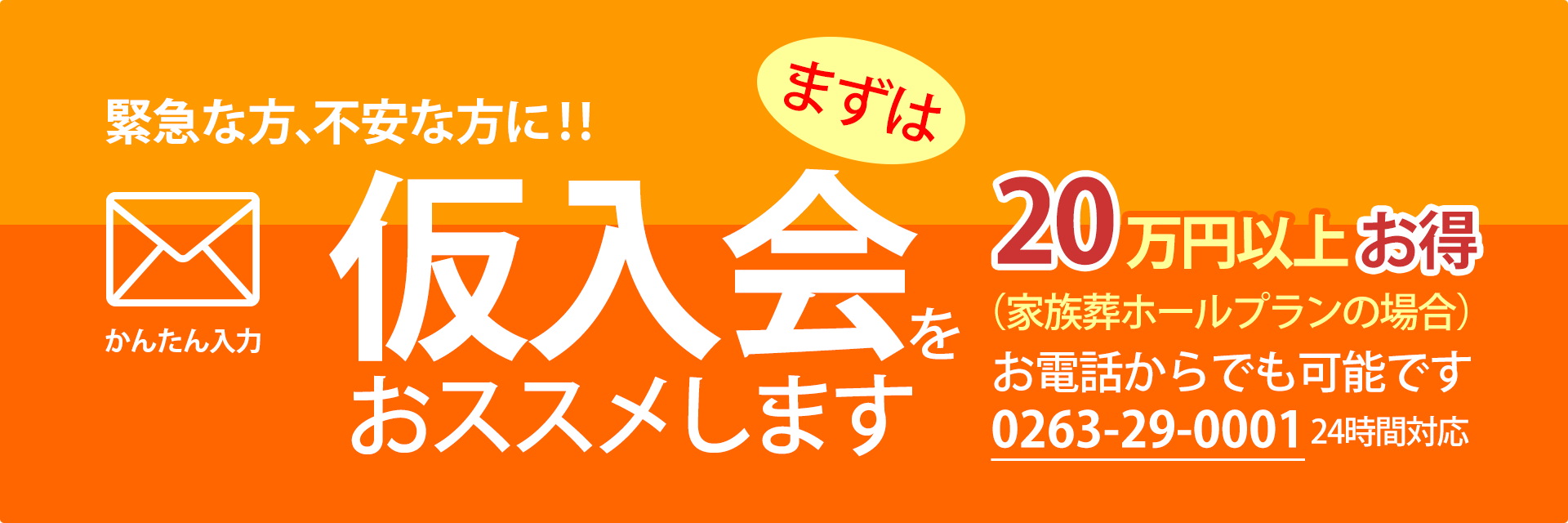 公式】松本市 葬儀・家族葬は【コスモール・コイデ】小出仏壇経営